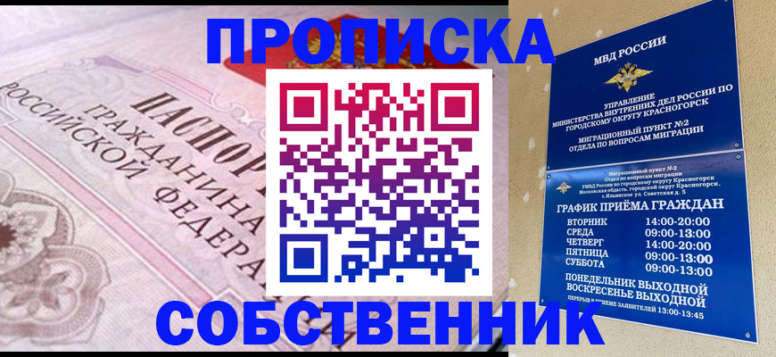 прописка от собственника в Цивильске